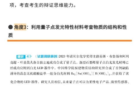 藏在诺贝尔化学奖中的3大高考命题新角度！_高中三年全科资料_高中_1高中基础资料包_C-热点事件知识点解读
