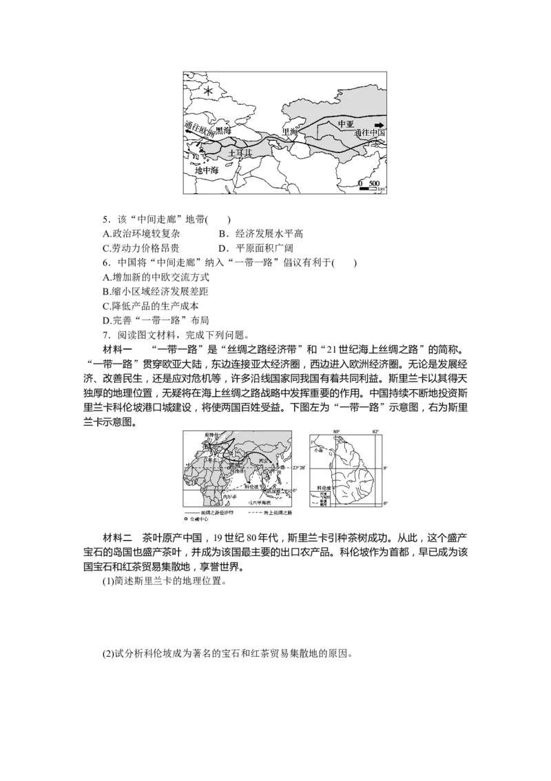 课后作业提升11_高中三年全科资料_高中_高中地理《课时作业》Word版(1)_人教版_地理&middot;选择性必修2&middot;区域发展&middot;RJ_地理&middot;选择性必修2&middot;区域发展&middot;RJ_课后检测