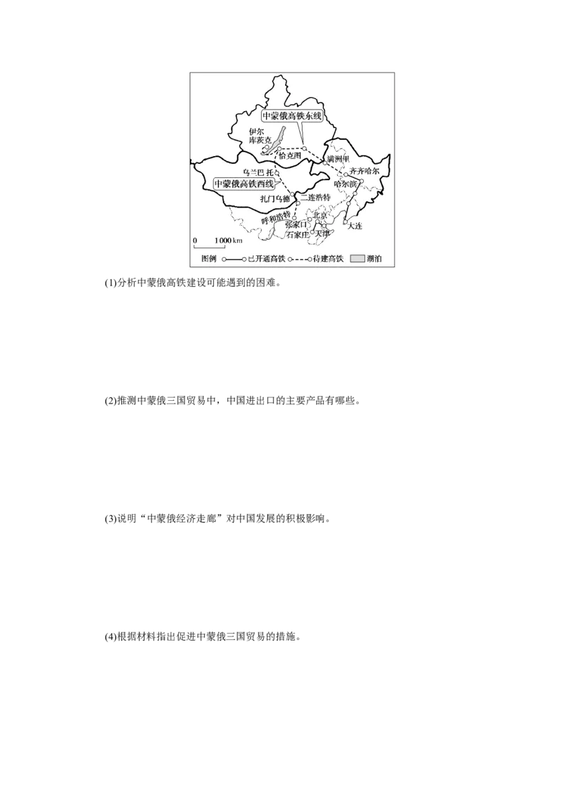 课后作业提升11_高中三年全科资料_高中_高中地理《课时作业》Word版(1)_人教版_地理&middot;选择性必修2&middot;区域发展&middot;RJ_地理&middot;选择性必修2&middot;区域发展&middot;RJ_课后检测