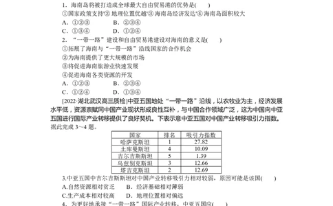 课后作业提升11_高中三年全科资料_高中_高中地理《课时作业》Word版(1)_人教版_地理&middot;选择性必修2&middot;区域发展&middot;RJ_地理&middot;选择性必修2&middot;区域发展&middot;RJ_课后检测
