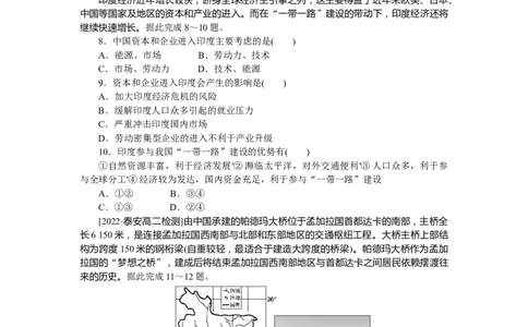 课后作业提升11_高中三年全科资料_高中_高中地理《课时作业》Word版(1)_人教版_地理&middot;选择性必修2&middot;区域发展&middot;RJ_地理&middot;选择性必修2&middot;区域发展&middot;RJ_课后检测
