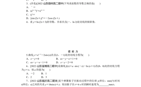 课时作业(十七)公众号dc008免费分享_高中三年全科资料_高中_高中数学《课时作业》Word版(1)_人教A版_数学&middot;选择性必修&middot;第二册&middot;(RJ－A版)_数学&middot;选择性必修&middot;第二册&middot;(RJ－A版)