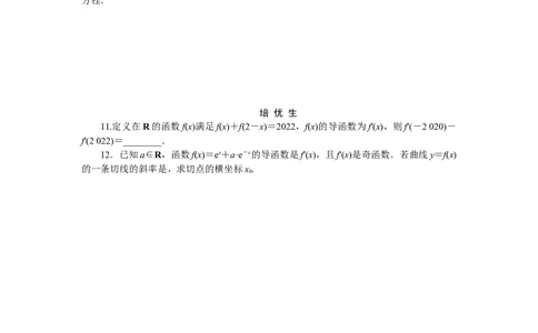课时作业(十七)公众号dc008免费分享_高中三年全科资料_高中_高中数学《课时作业》Word版(1)_人教A版_数学&middot;选择性必修&middot;第二册&middot;(RJ－A版)_数学&middot;选择性必修&middot;第二册&middot;(RJ－A版)