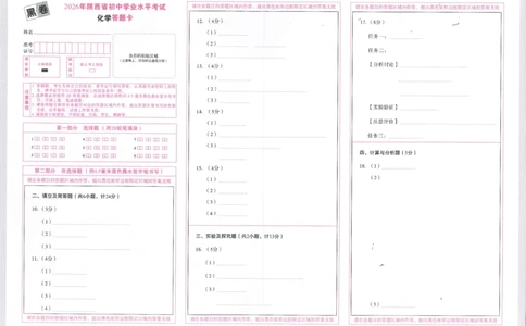 2026化学黑卷答题卡_中考押题2026《中考押题》系列（9科全套实时更新中）_万唯2026版初中《万唯黑白卷》7科全套（陕西）