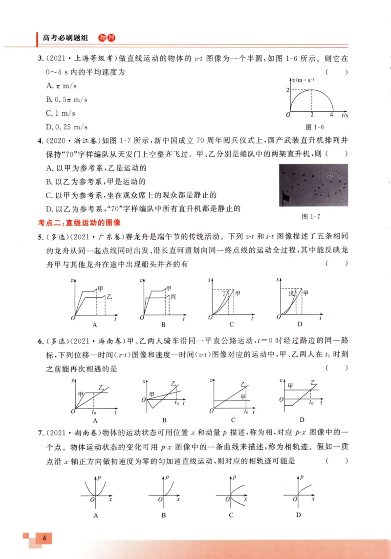 解题王-高考物理必刷题组_高中三年全科资料_高中