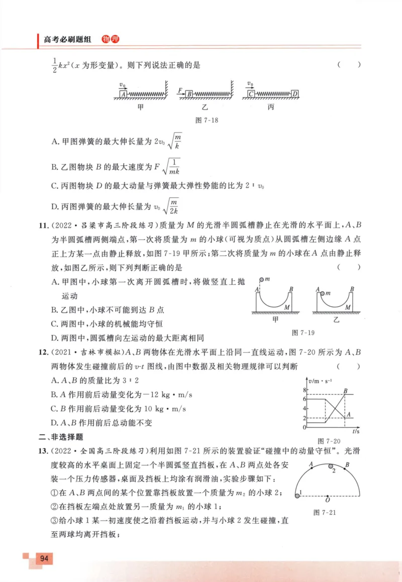 解题王-高考物理必刷题组_高中三年全科资料_高中