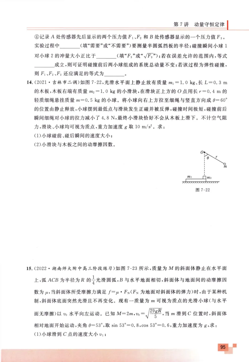 解题王-高考物理必刷题组_高中三年全科资料_高中