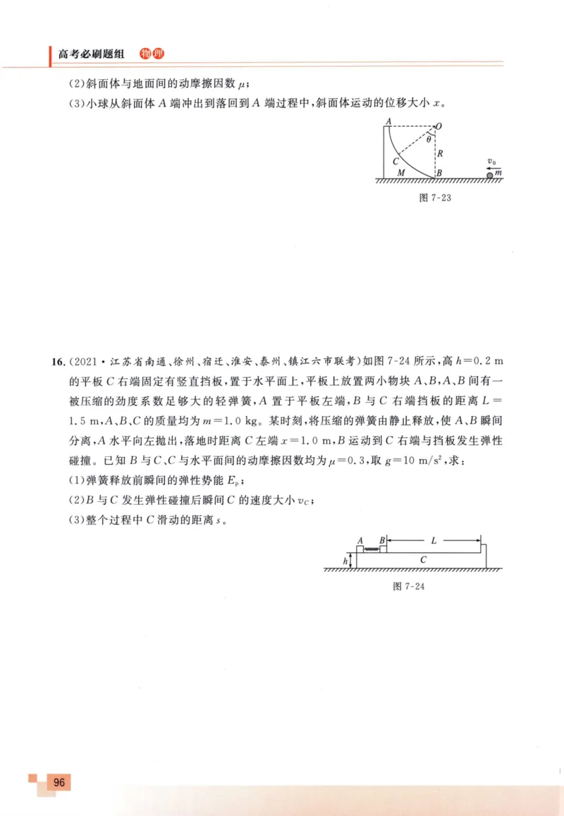解题王-高考物理必刷题组_高中三年全科资料_高中
