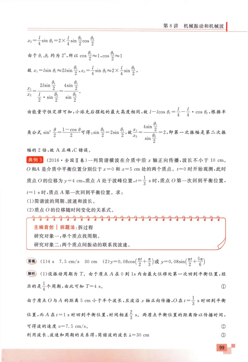 解题王-高考物理必刷题组_高中三年全科资料_高中