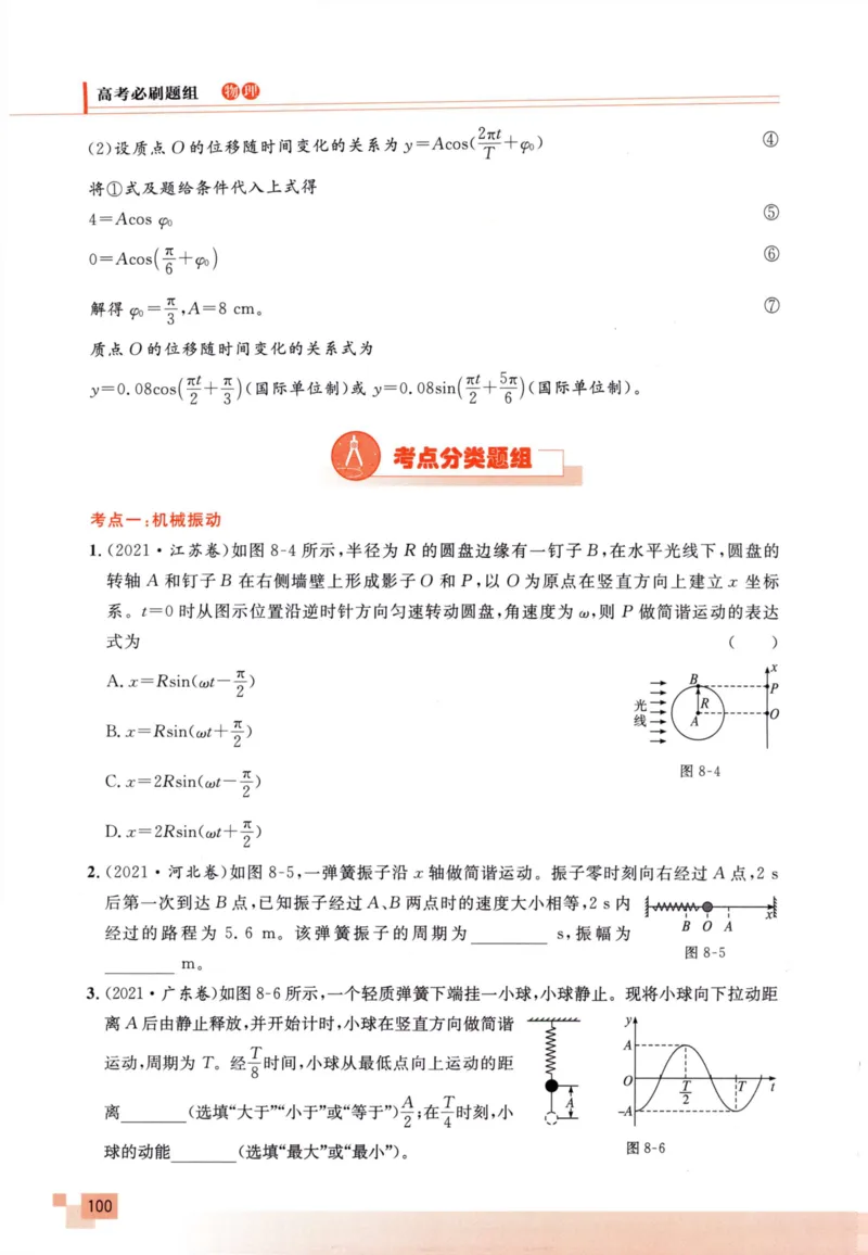 解题王-高考物理必刷题组_高中三年全科资料_高中