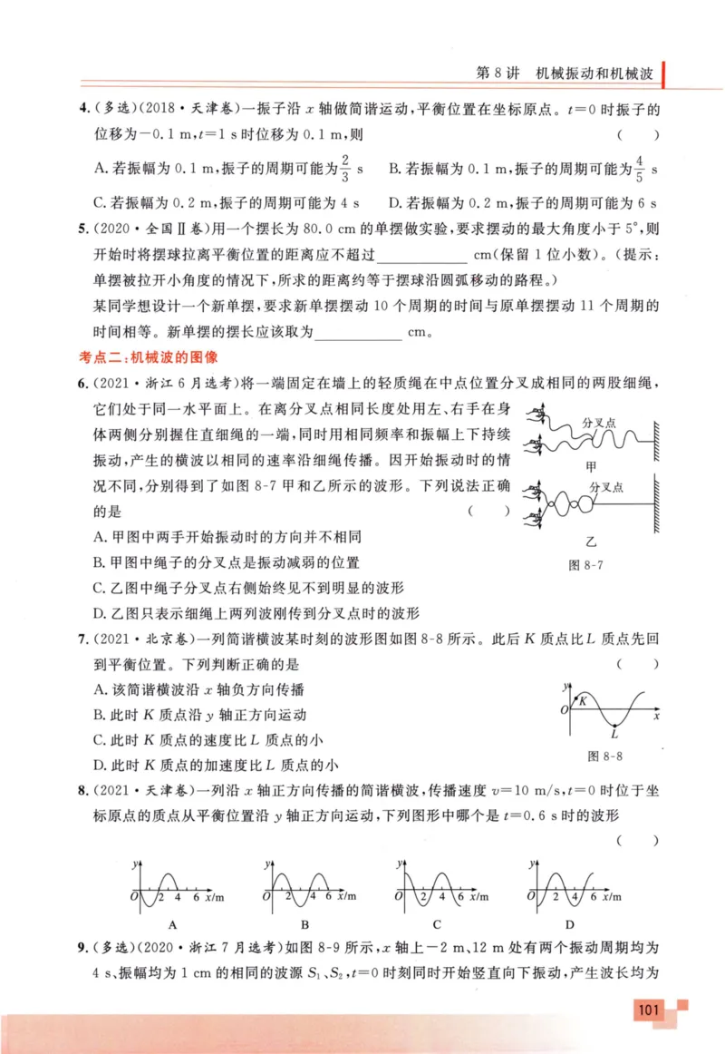 解题王-高考物理必刷题组_高中三年全科资料_高中