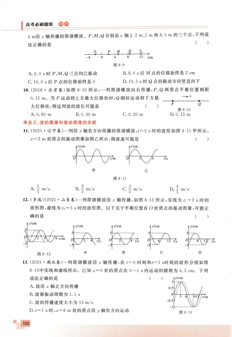 解题王-高考物理必刷题组_高中三年全科资料_高中