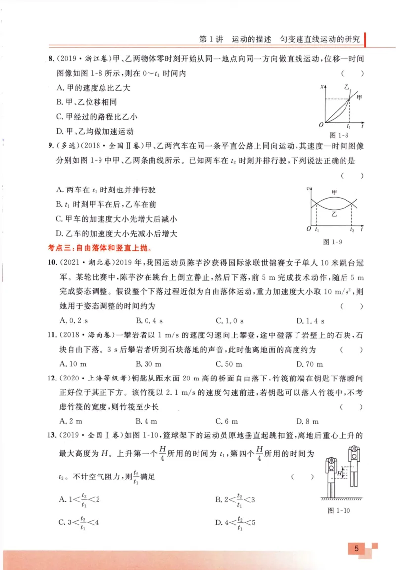 解题王-高考物理必刷题组_高中三年全科资料_高中