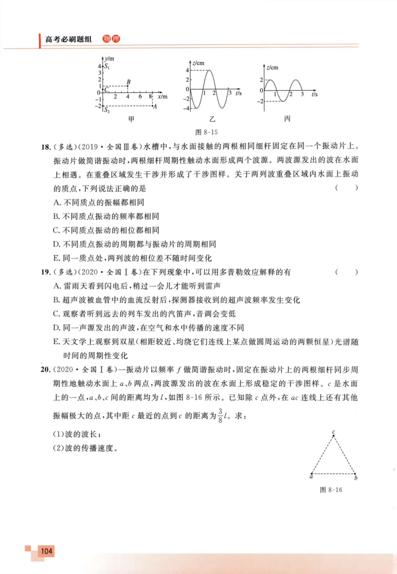 解题王-高考物理必刷题组_高中三年全科资料_高中