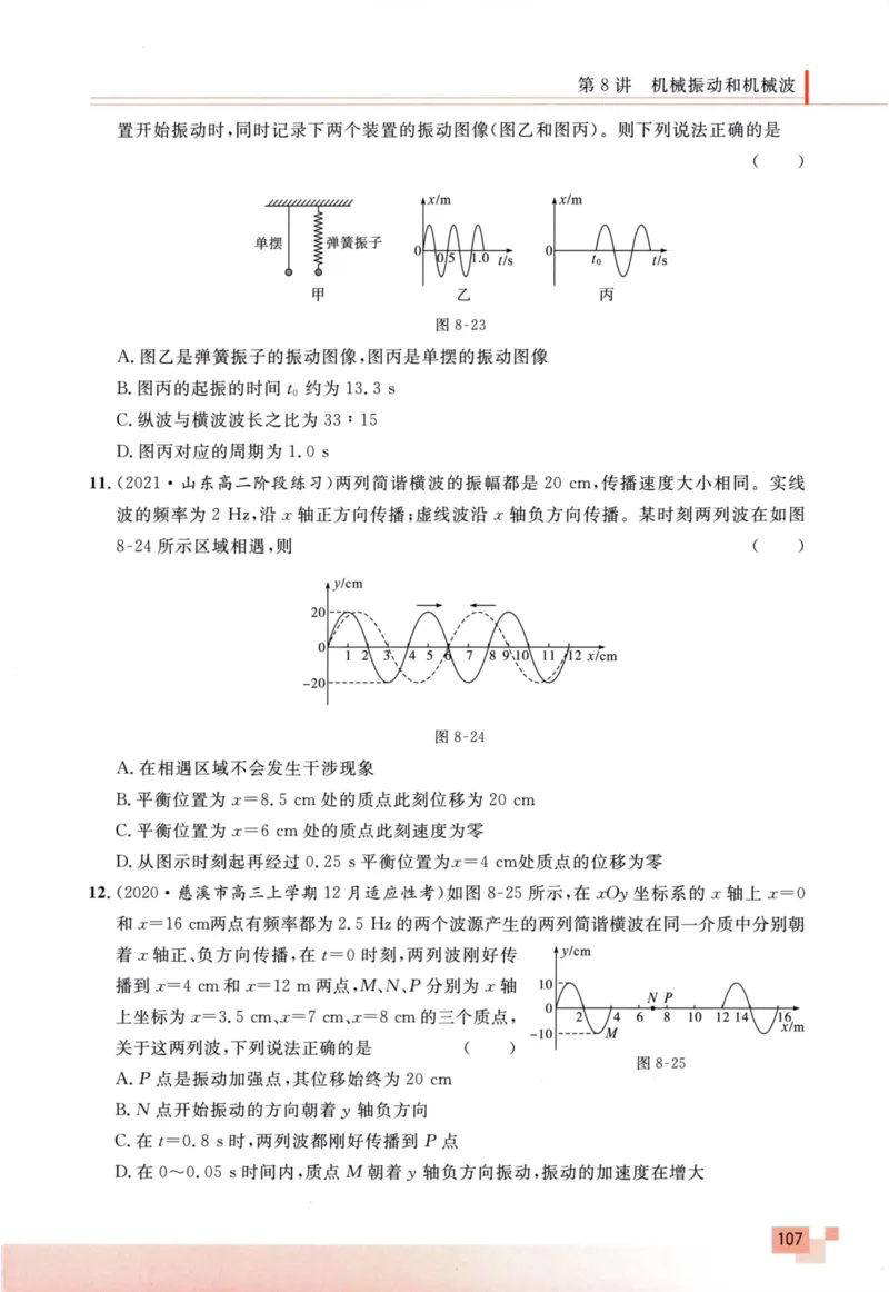 解题王-高考物理必刷题组_高中三年全科资料_高中