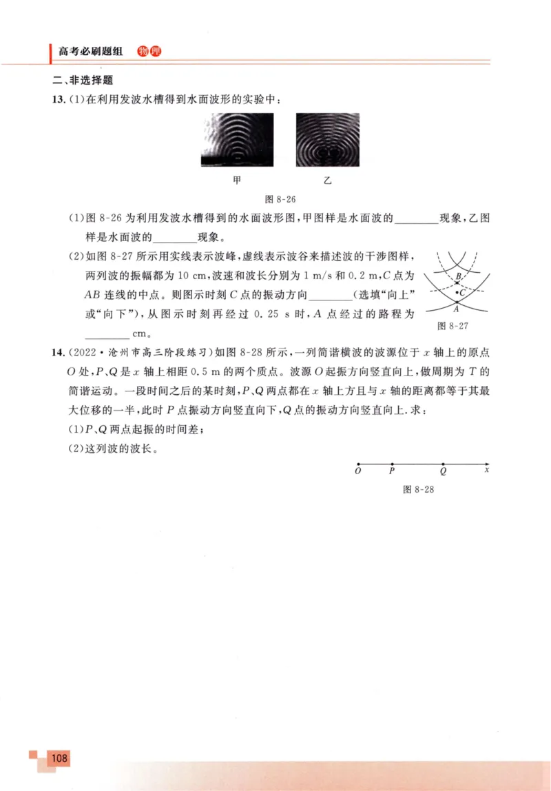 解题王-高考物理必刷题组_高中三年全科资料_高中