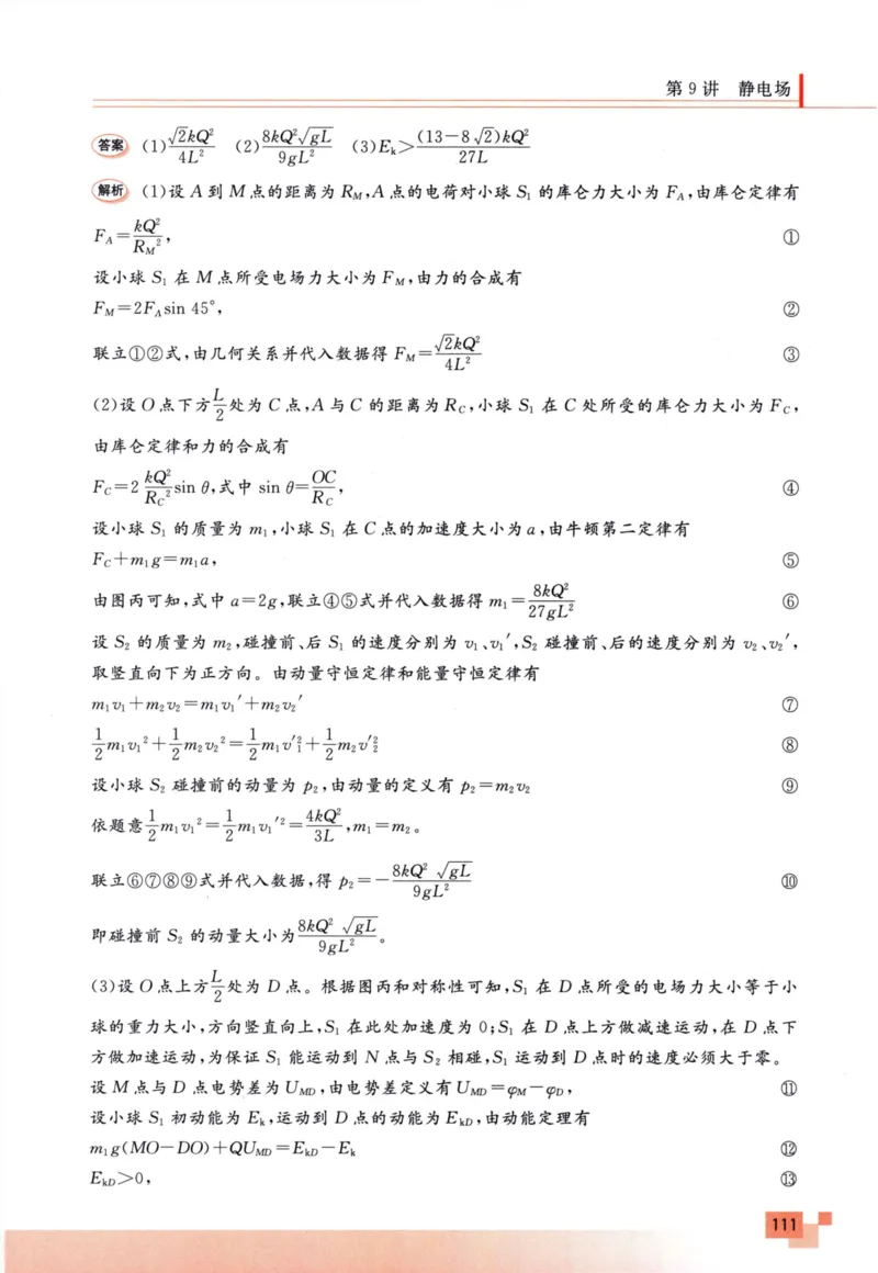 解题王-高考物理必刷题组_高中三年全科资料_高中