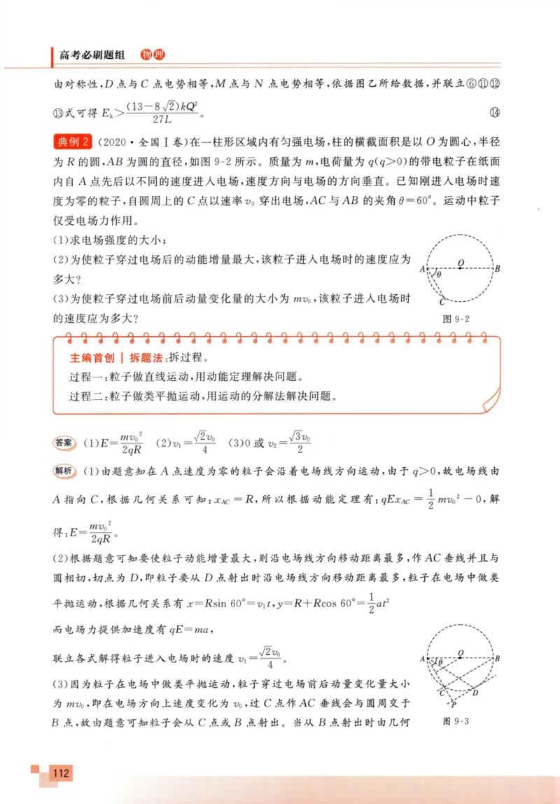 解题王-高考物理必刷题组_高中三年全科资料_高中