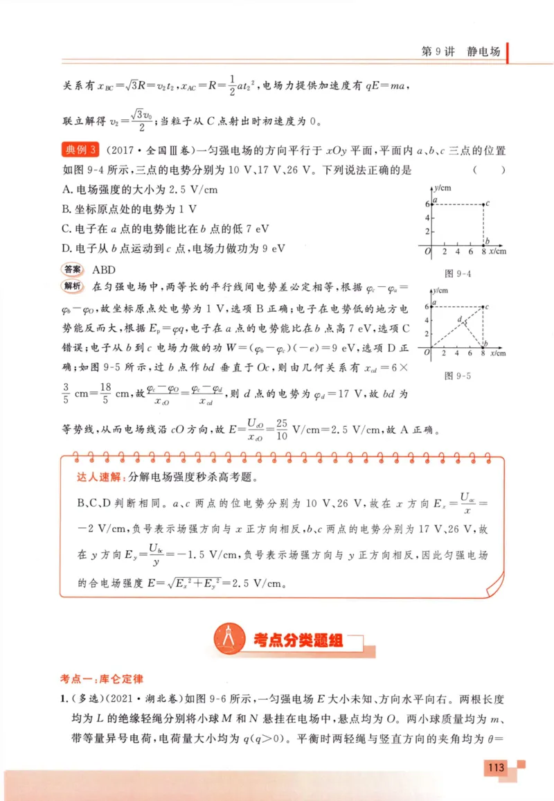 解题王-高考物理必刷题组_高中三年全科资料_高中