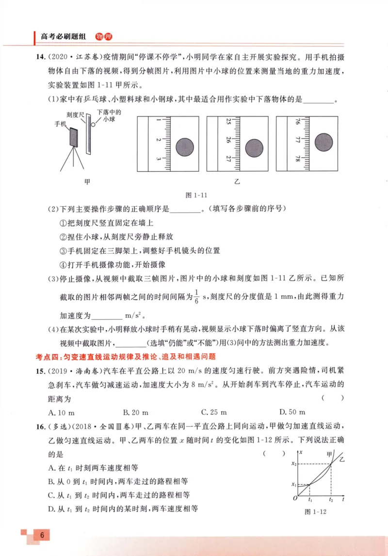 解题王-高考物理必刷题组_高中三年全科资料_高中