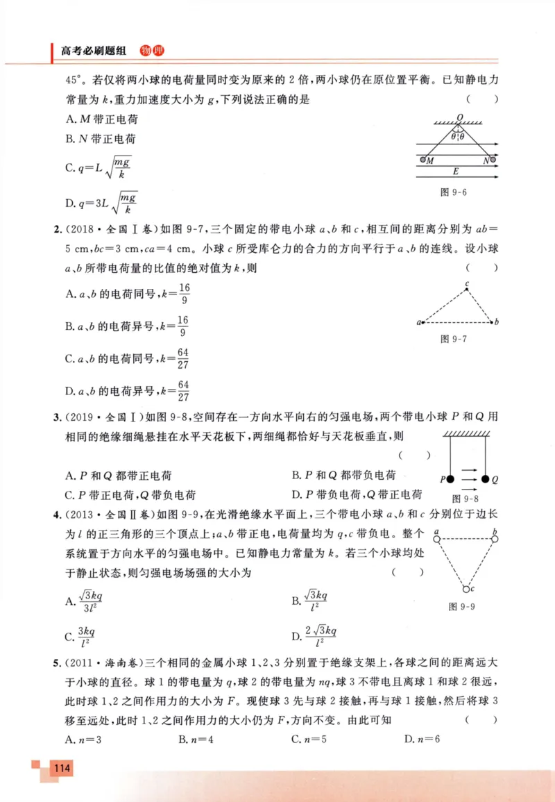 解题王-高考物理必刷题组_高中三年全科资料_高中
