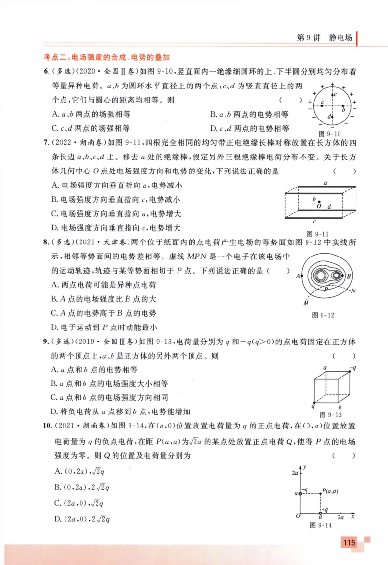 解题王-高考物理必刷题组_高中三年全科资料_高中