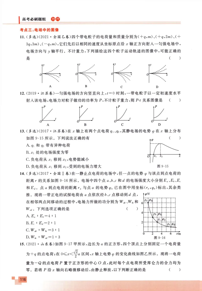 解题王-高考物理必刷题组_高中三年全科资料_高中