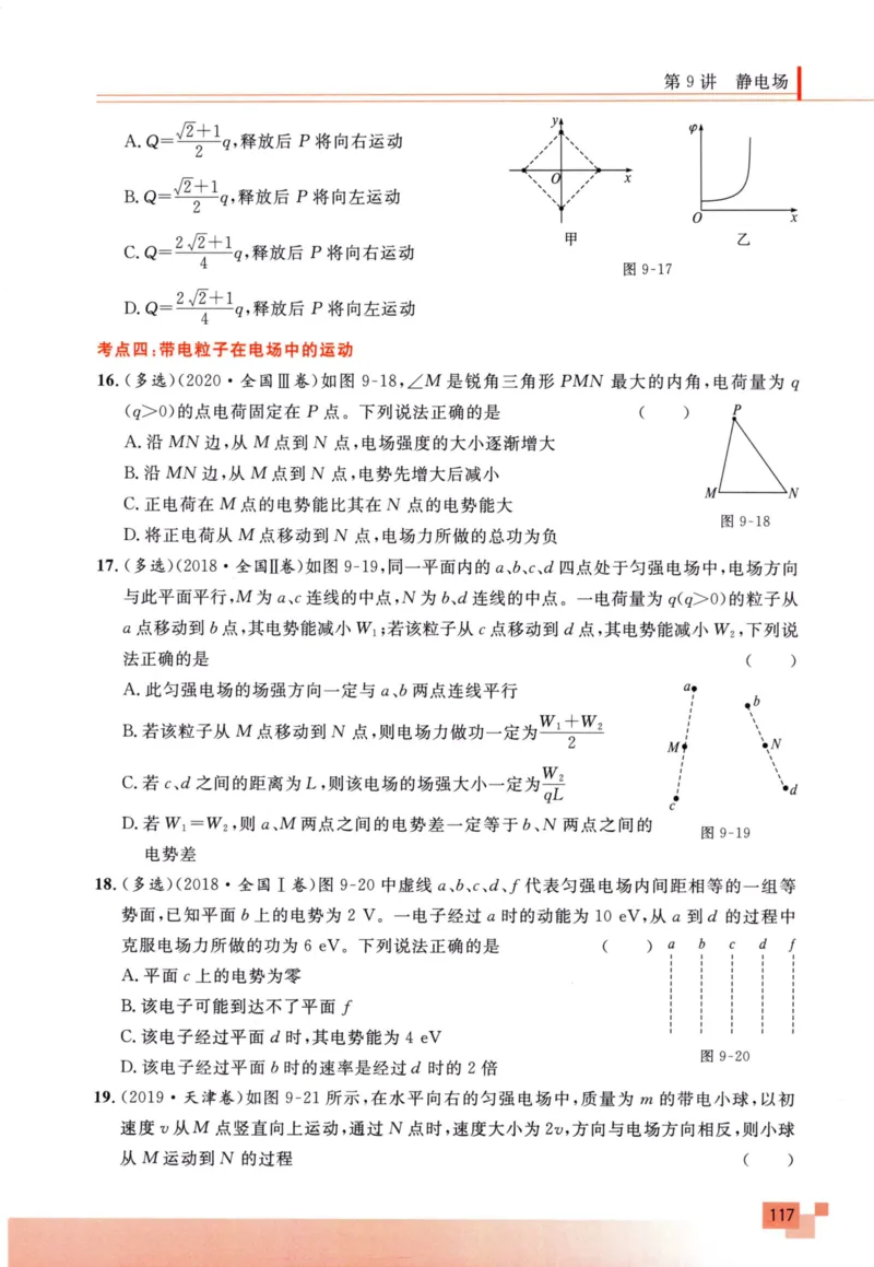 解题王-高考物理必刷题组_高中三年全科资料_高中