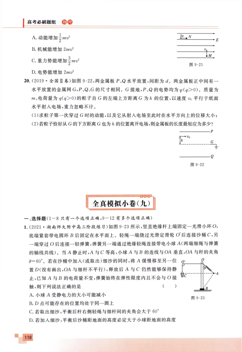 解题王-高考物理必刷题组_高中三年全科资料_高中