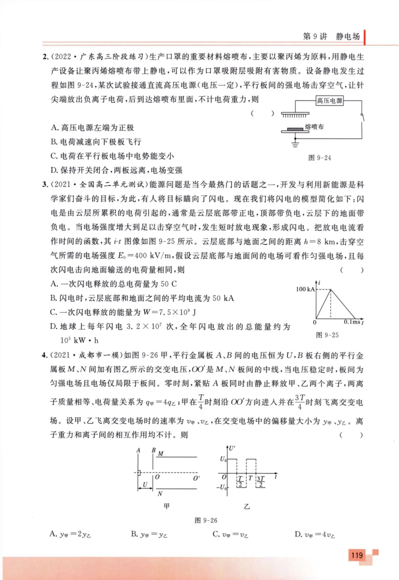 解题王-高考物理必刷题组_高中三年全科资料_高中
