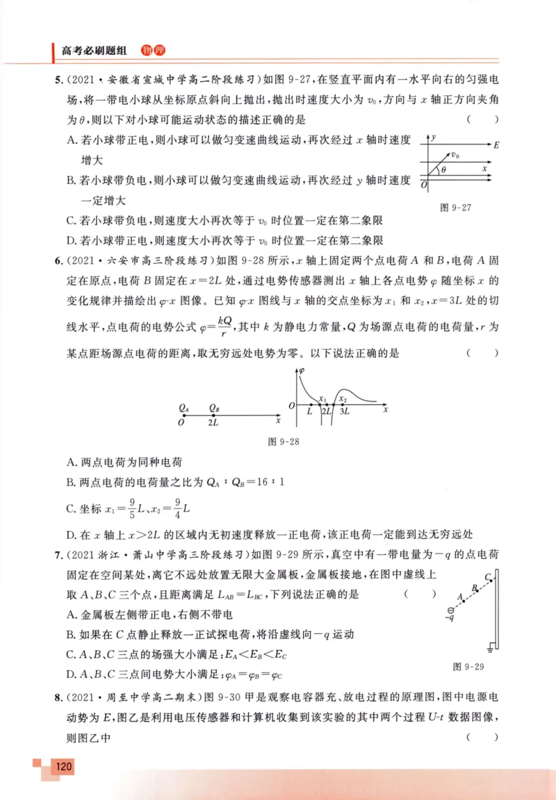 解题王-高考物理必刷题组_高中三年全科资料_高中