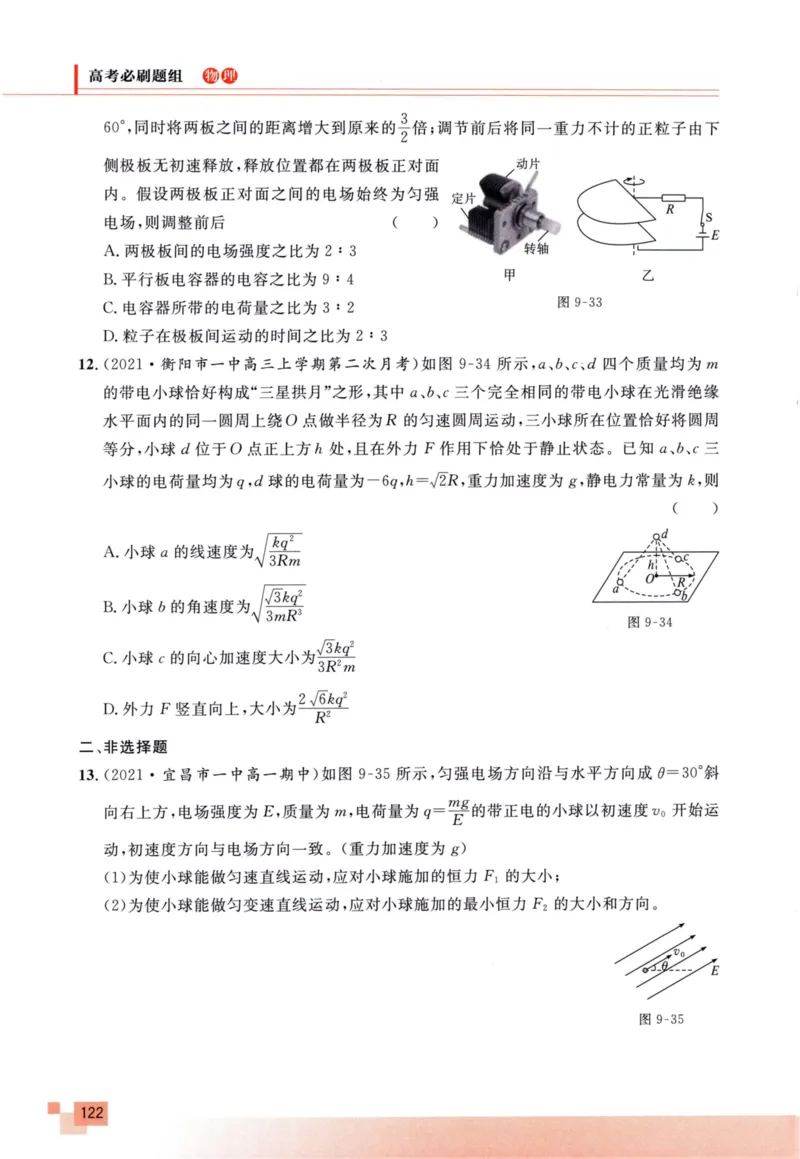 解题王-高考物理必刷题组_高中三年全科资料_高中
