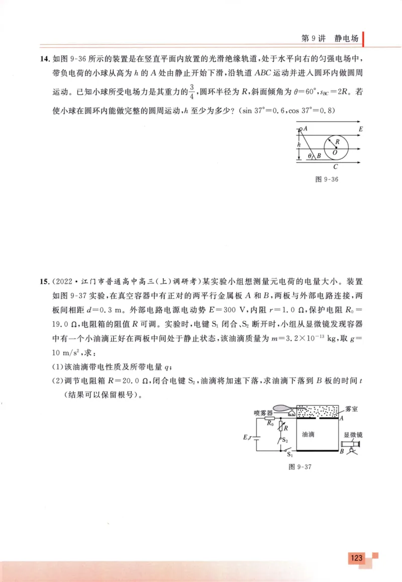 解题王-高考物理必刷题组_高中三年全科资料_高中