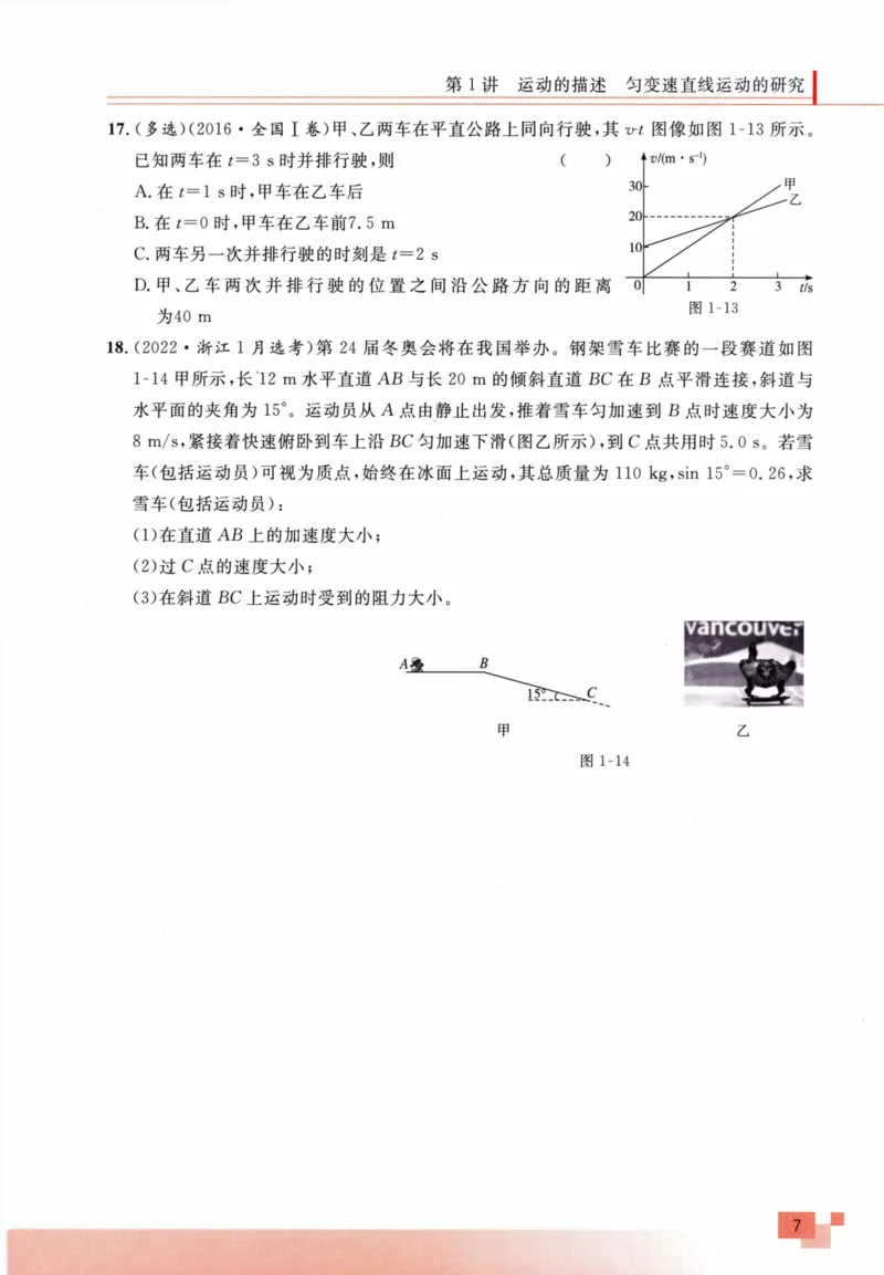 解题王-高考物理必刷题组_高中三年全科资料_高中