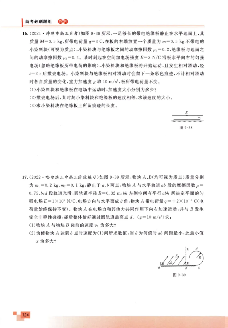 解题王-高考物理必刷题组_高中三年全科资料_高中