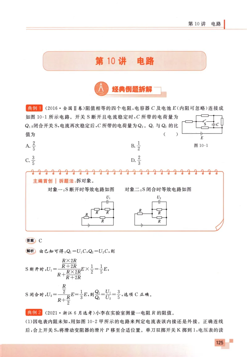 解题王-高考物理必刷题组_高中三年全科资料_高中