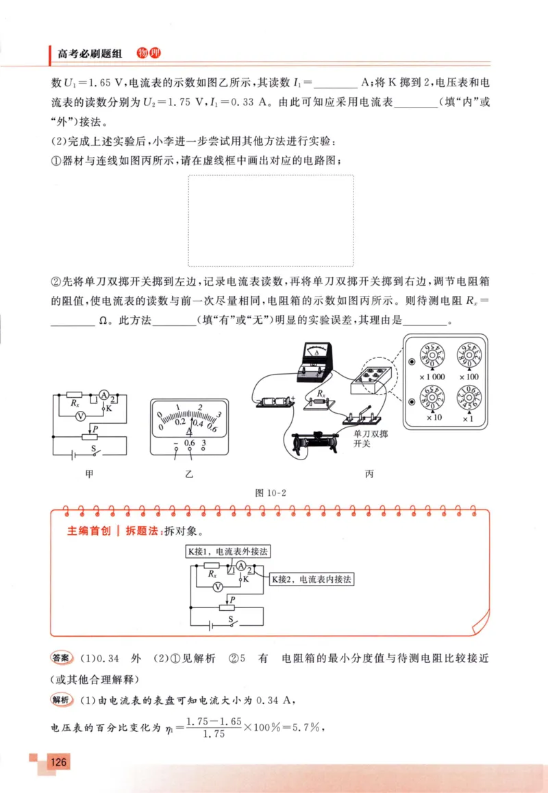 解题王-高考物理必刷题组_高中三年全科资料_高中