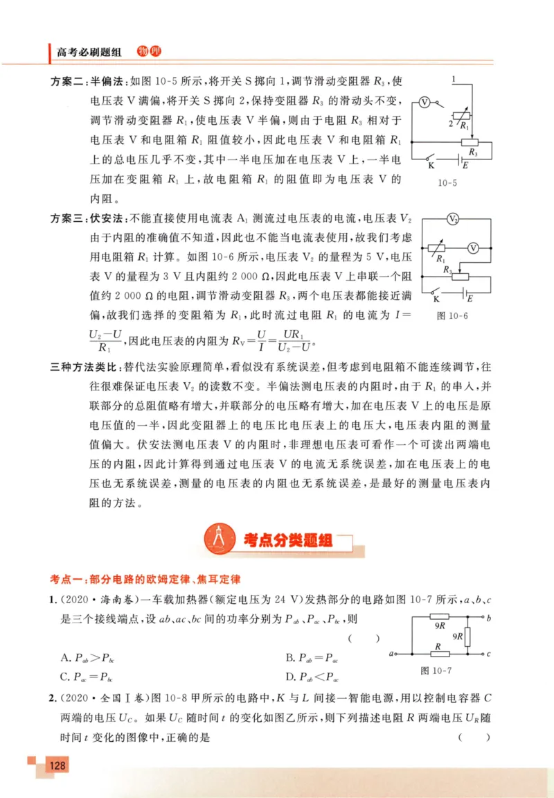 解题王-高考物理必刷题组_高中三年全科资料_高中