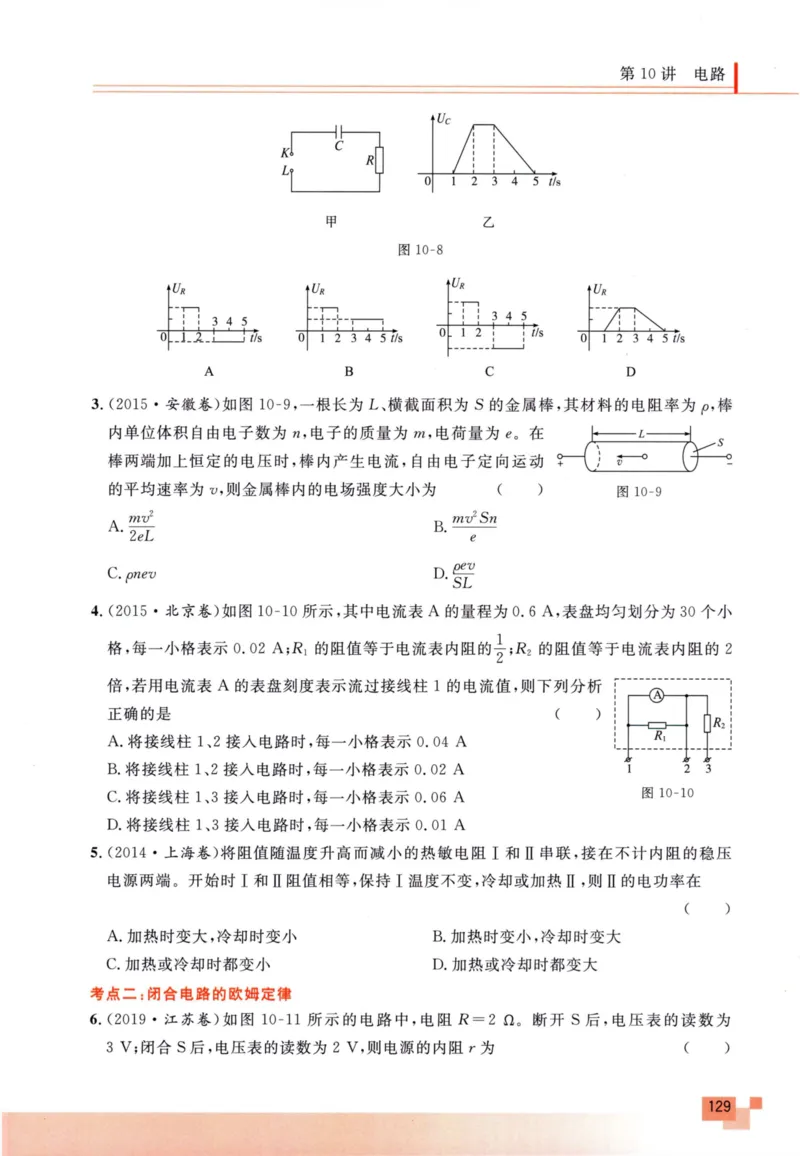 解题王-高考物理必刷题组_高中三年全科资料_高中