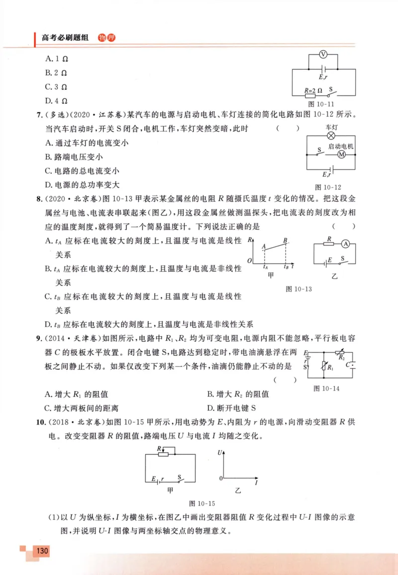 解题王-高考物理必刷题组_高中三年全科资料_高中