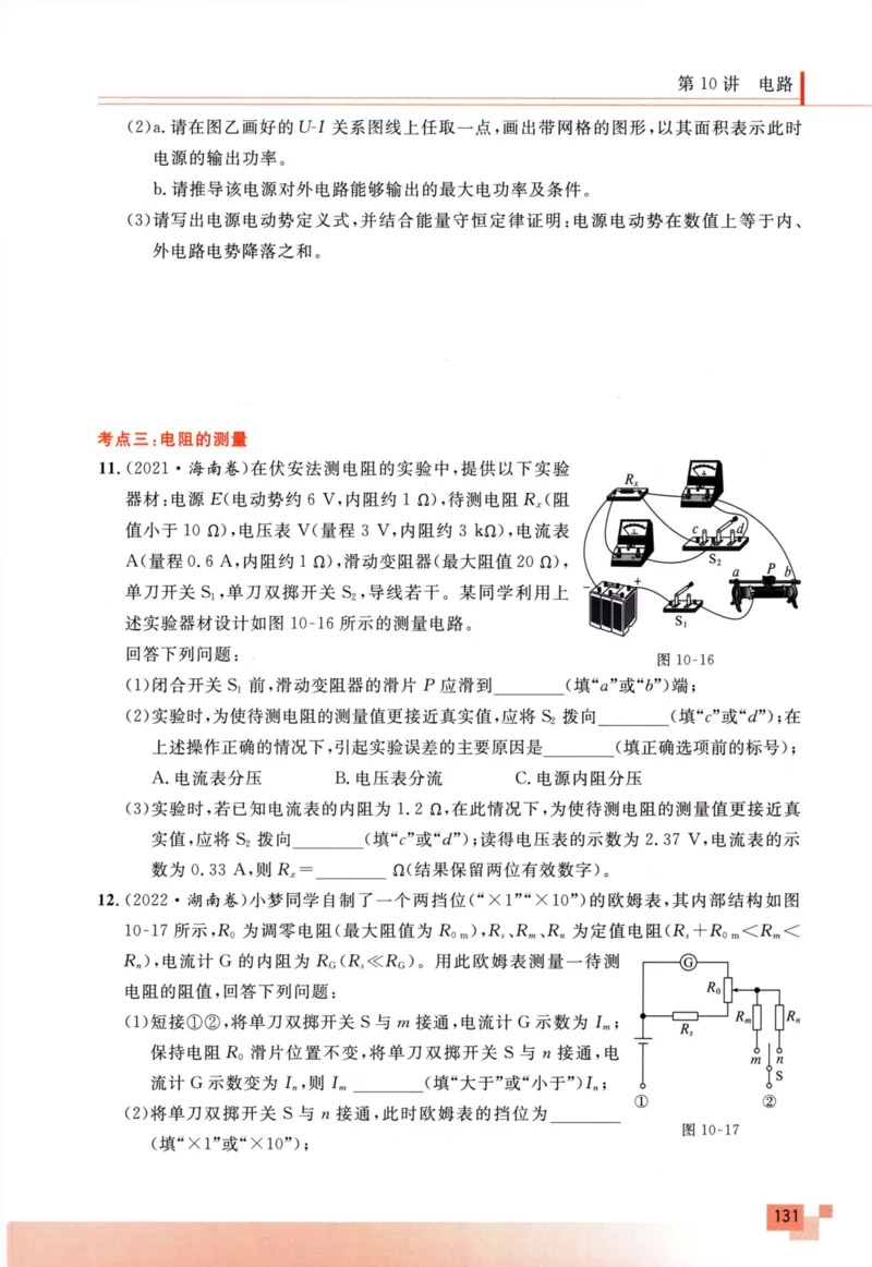 解题王-高考物理必刷题组_高中三年全科资料_高中