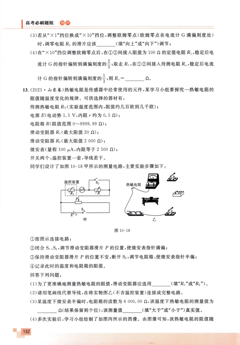 解题王-高考物理必刷题组_高中三年全科资料_高中