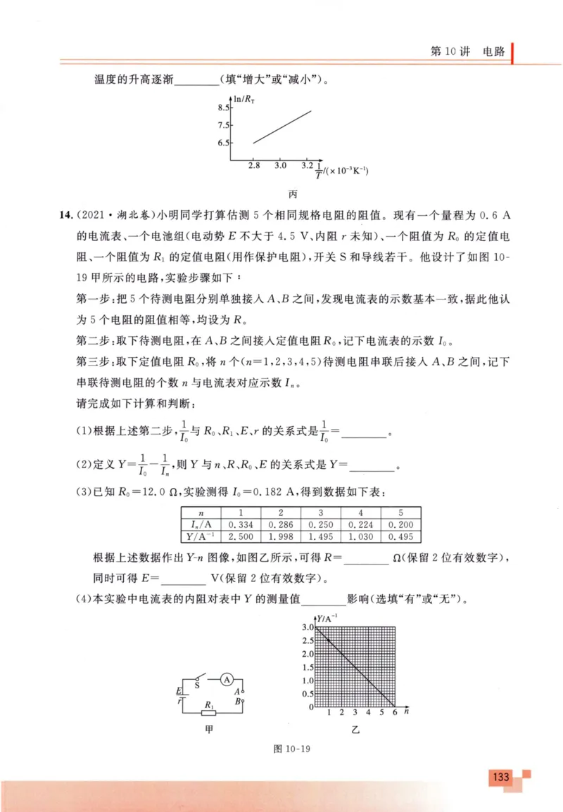 解题王-高考物理必刷题组_高中三年全科资料_高中