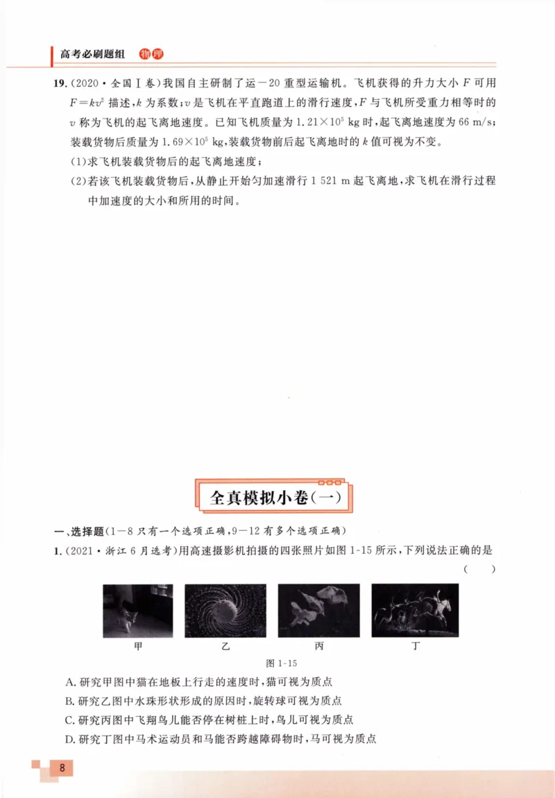 解题王-高考物理必刷题组_高中三年全科资料_高中