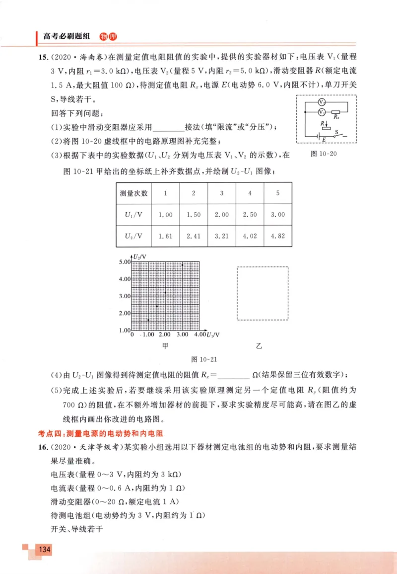 解题王-高考物理必刷题组_高中三年全科资料_高中