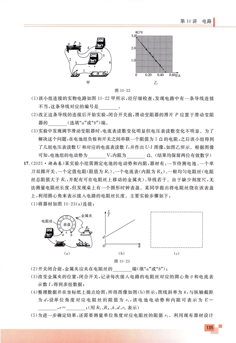解题王-高考物理必刷题组_高中三年全科资料_高中