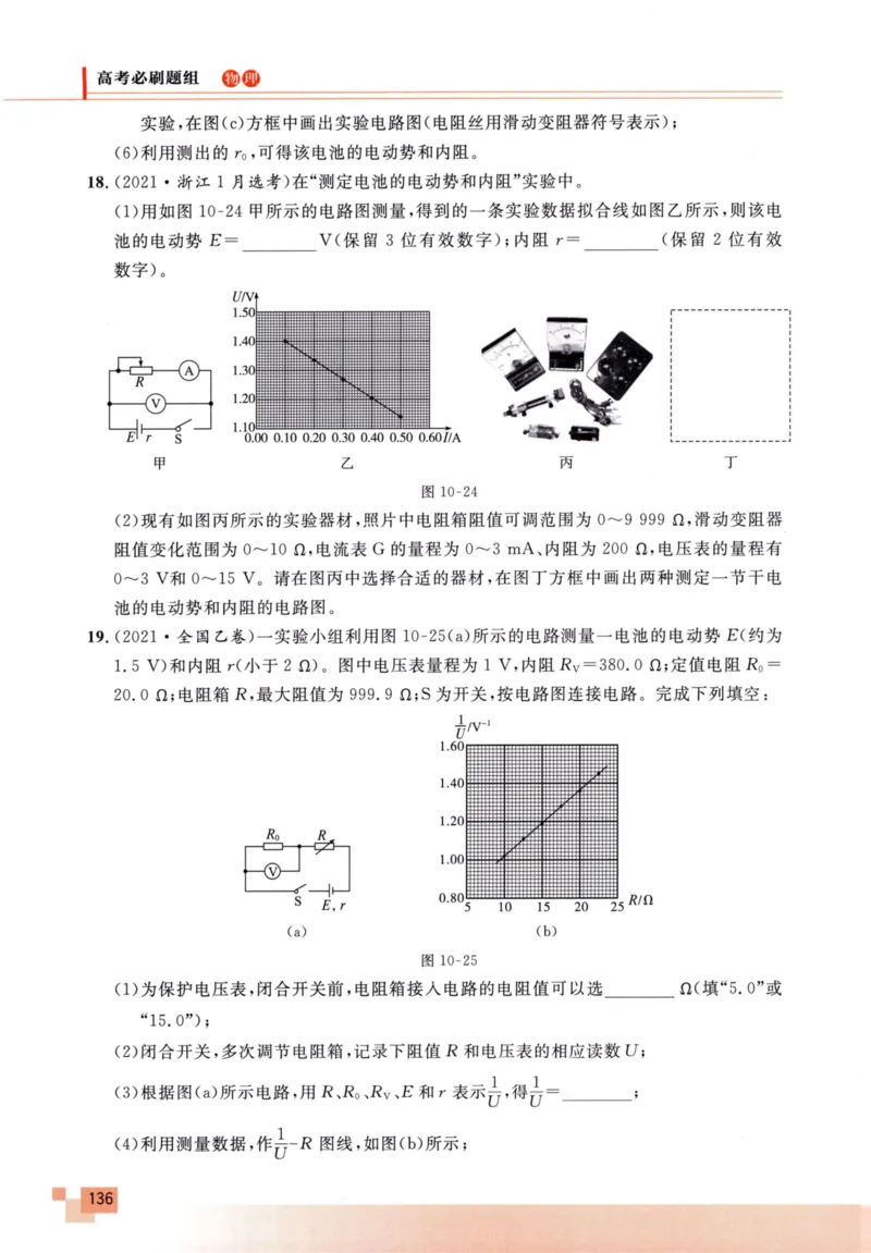 解题王-高考物理必刷题组_高中三年全科资料_高中