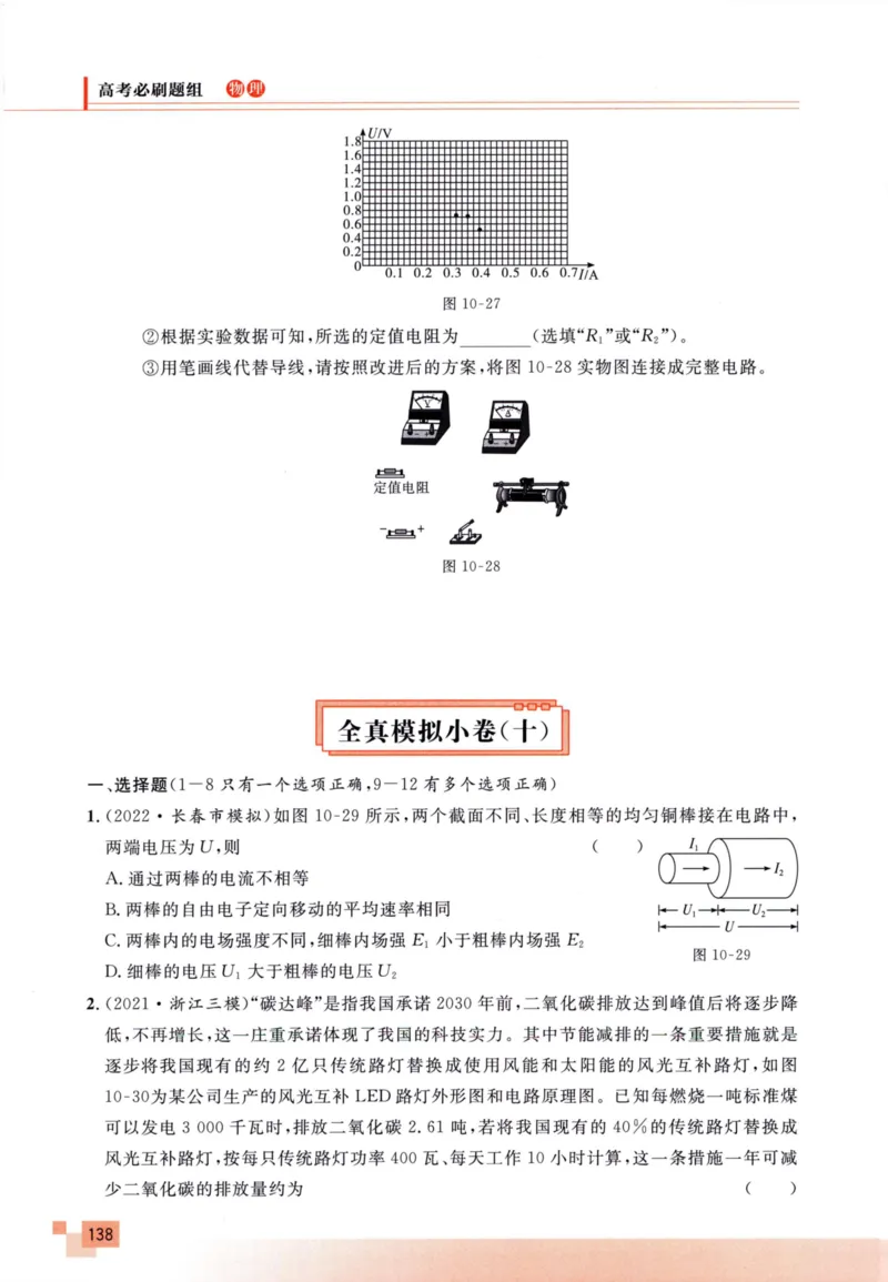 解题王-高考物理必刷题组_高中三年全科资料_高中
