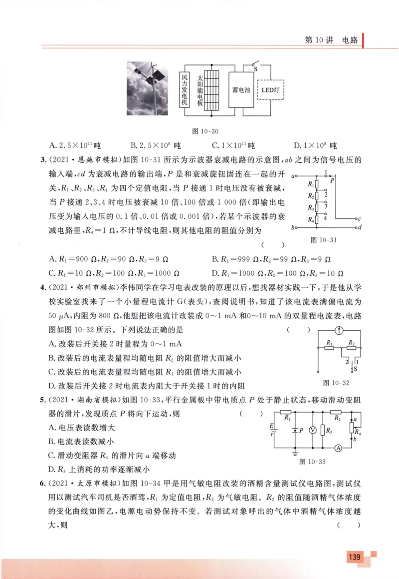 解题王-高考物理必刷题组_高中三年全科资料_高中