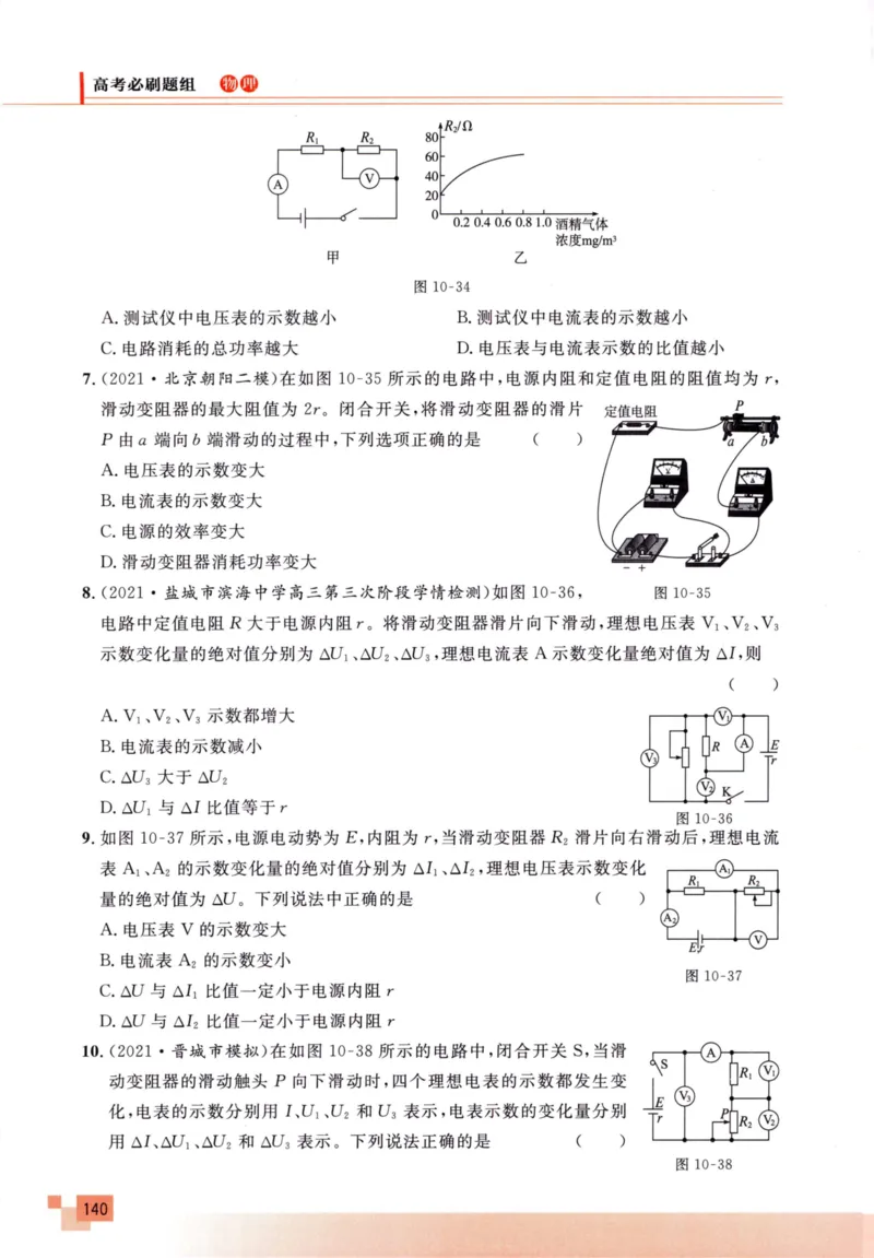 解题王-高考物理必刷题组_高中三年全科资料_高中